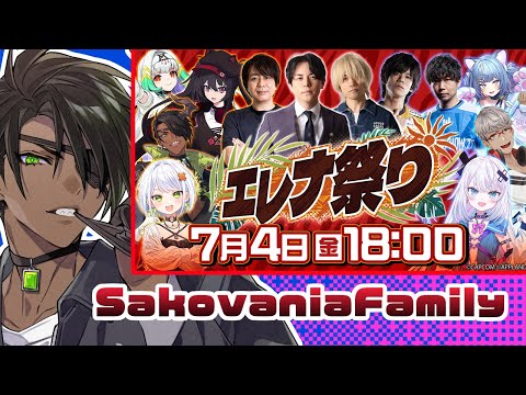 【ストリートファイター6】#エレナ祭り 本番【荒咬オウガ /ホロスターズ】