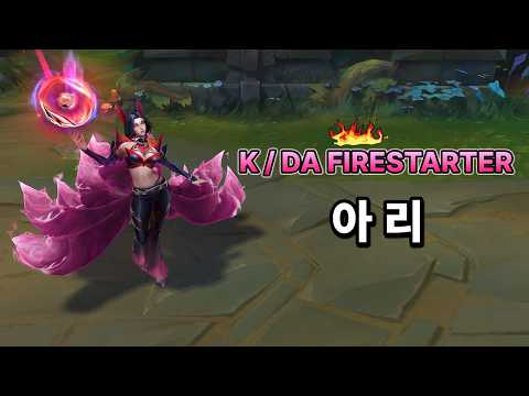 KDA FIRESTARTER 아리 (K/DA FIRESTARTER Ahri Skin Preview)