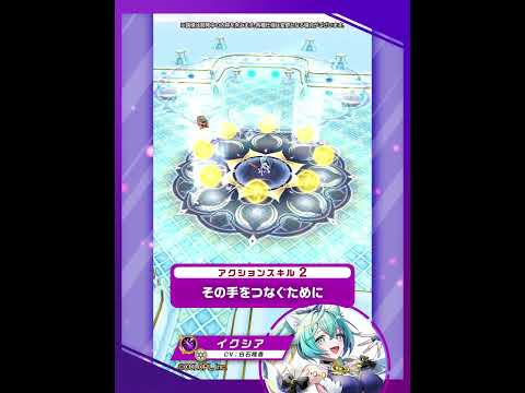 新登場キャラ「イクシア」【白猫プロジェクト NEW WORLD'S】