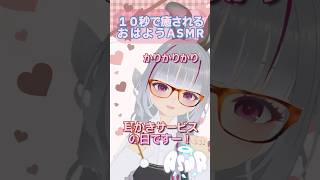 10秒で癒される囁きASMR「おはよう編」3月30日 Ver￤#shorts #vtuber #転生こもち #asmr