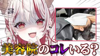 【 論争 】君は美容院のシャンプー中にあるガーゼいりますか？ゲリラ #雑談 【 瀬島るい┋ななしいんく】