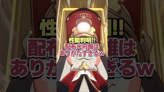 性能判明!!配布星4光円錐はありがたすぎるwww【崩壊スターレイル】
