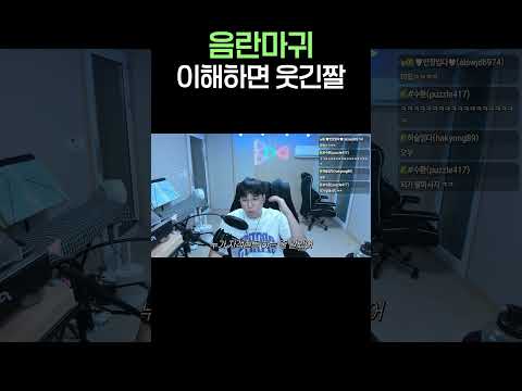 음란마귀 이해하면 <strong>웃긴짤</strong>