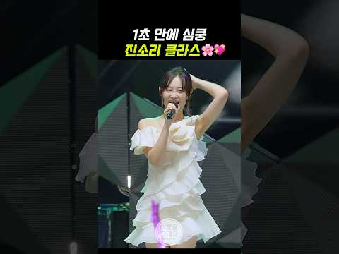 1초 만에 심쿵 <strong>진소리</strong> 클라스 🌸💖 #<strong>진소리</strong>