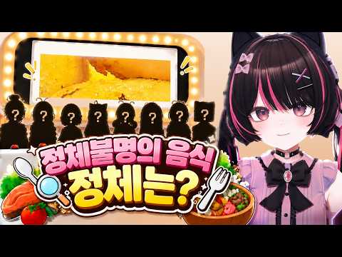 🍖 <strong>먹는</strong> 것만 물어봤는데 서로 정색하기 시작함 😱