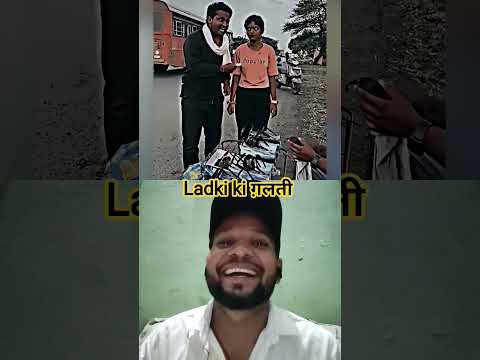 लड़की की ग़लती 🤣🤣 #shortsfeed #shorts #comedy #comedyshorts #rj7-entertainment