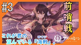 #3【アズールレーン】5度目のラバウル基地も“五十鈴”ちゃんと共にこんにちは【つみき荘】