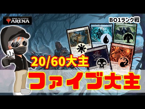 【MTGアリーナ】デッキの1/3が大主！ファイブ大主でランク戦！#MTGAゲーム実況 ゲーム実況