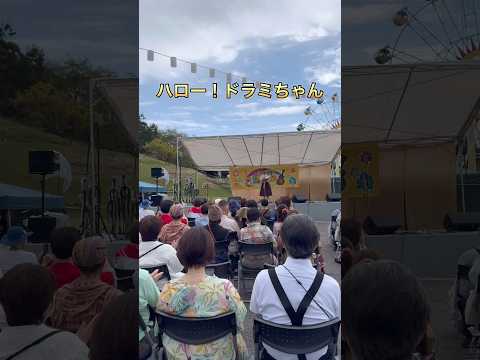 ♦︎【ハロー!ドラミちゃん】ウクレレジャンボリー2025 #ハーベストの丘 で♪#ウクレレ #ドラミちゃん