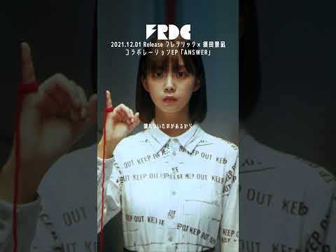 #ANSWER リリース日 #フレデリック #須田景凪 #frederic #テイルズ  #shorts