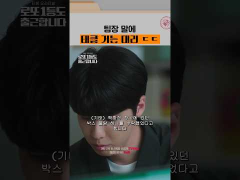 후배 팀장 <strong>VS</strong> 만년 대리💥 쉽지 않은 <strong>회사</strong> 생활 #로또1등도출근합니다