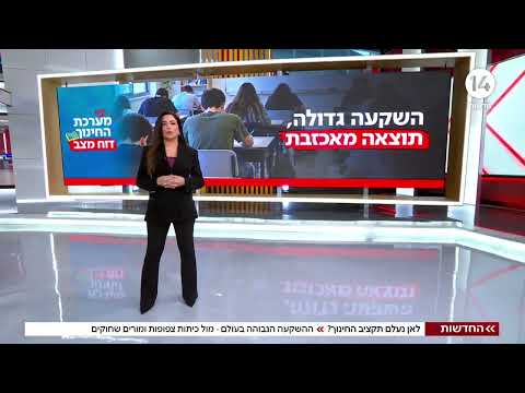 לאן נעלם תקציב החינוך? ההשקעה הגבוהה בעולם - מול כיתות צפופות ומורים שחוקים | החדשות