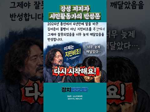 <strong>어느</strong> 강성지지 시민활동가의 반성문 #조국수호집회 #검찰개혁 #시민활동가 #반성문 #중도실용 #중도 #이재명정부