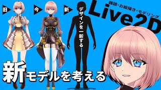 🔴6/26 昼活【Vtuber制作】お絵描 live2D 雑談 #vtuber制作 #魂募集 #Vtuber魂募集