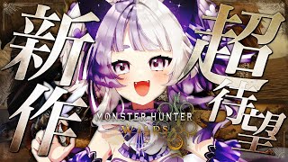10【モンスターハンターワイルズ】追加されたストーリーをやる【#vtuber ┇ #摩訶まお 】