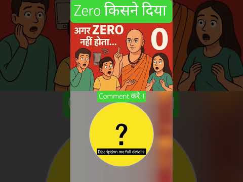 Power of Zero 🤔#shorts #Zero #MathsFact #EducationShorts #AmazingFacts #MindBlowing