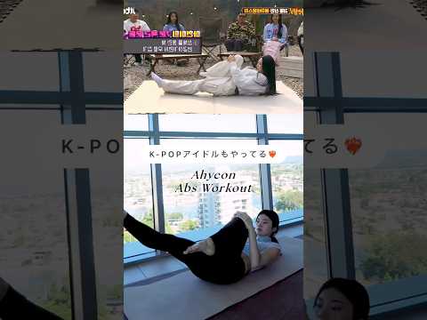 K-POPアイドルもやってる腹筋トレ5選 #kpopworkout #shorts#abs