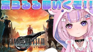 【ファイナルファンタジー7リバース/Steam版】どんな運命になるのか…！？忘らるる都いくぞ！！※ネタバレ注意【胡桃沢りりか】