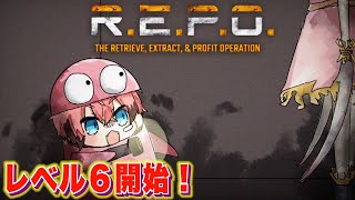 【R.E.P.O.】ソロレポ1発勝負！レベル6から！【にじさんじ / 赤城ウェン】