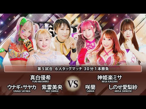 横浜リボン2024・Nov.全対戦カード