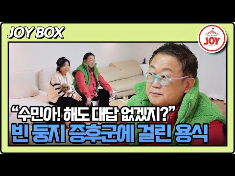 [#조선의사랑꾼/선공개] 부산 여행 간 수민에 이용식이 느끼는 빈 둥지 증후군 #TV조선조이 #TVCHOSUNJOY