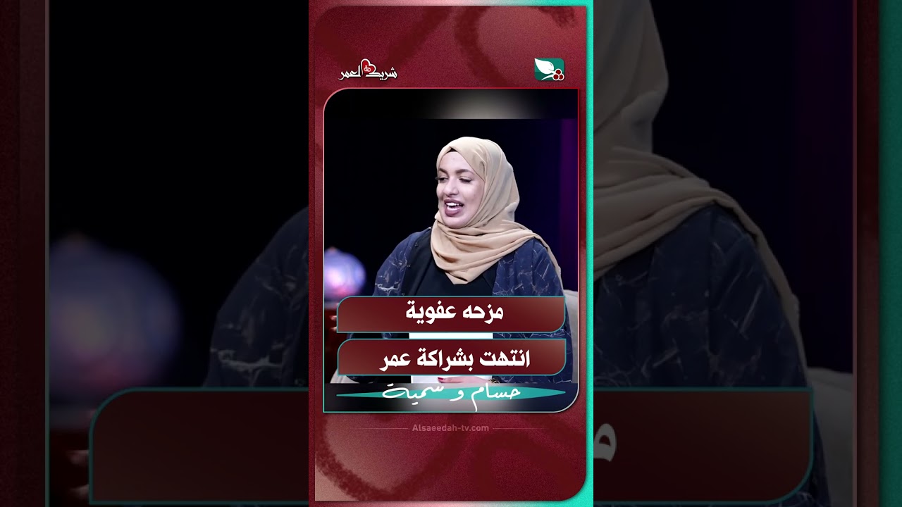 قناة السعيدة