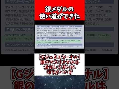 銀のマスリメダルは温存がおすすめ！Gジェネエターナルでの活用ポイント サムネイル