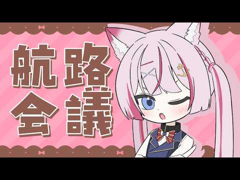 【メン限】秘密の会議、始めます...【海汐もるふ/Varium】