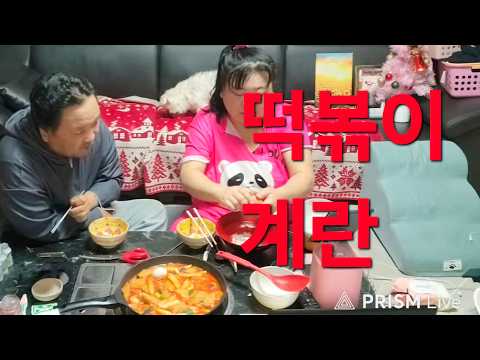 ❤️복부인 <strong>떡볶이</strong> 먹방 mukbang ❤️