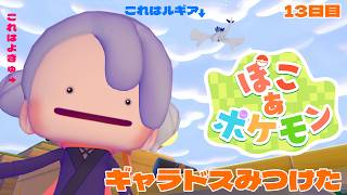 【 #ぽこあポケモン 】ギャラドスみつけた！浮島進める！【 #新人vtuber / #宵吸あけル 】