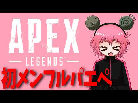 【エーペックスレジェンズ】かげやまさんとみんべんさんとAPEX