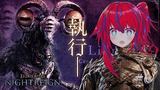 【ELDEN RING NIGHTREIGN #6】普通のもまともに倒せないのに強化リブラ【ソロ渡り】