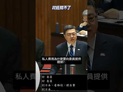#卓榮泰 爽爽包機看球賽被 #王鴻薇 轟爆 #彭文正 嗆卓揆：把人民當白痴嗎！