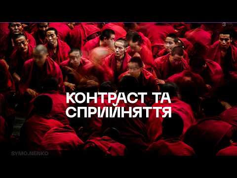 Урок 2 Контраст та сприйняття