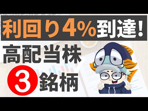 【利回り4%到達】三菱商事は買いか？暴落中の人気高配当株3選！