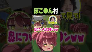 ぽこ●ん村 #shorts