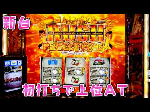 新台【ヨルムンガンド】5号機のような面白さで初打ち初当たりから鬼引きで上位！？さらば諭吉【このごみ2169養分】