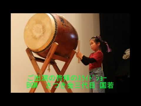 ご出演の皆様のｽﾗｲﾄﾞｼｮｰ ♬泉州音頭三人会音頭大会♬　2025.11.30