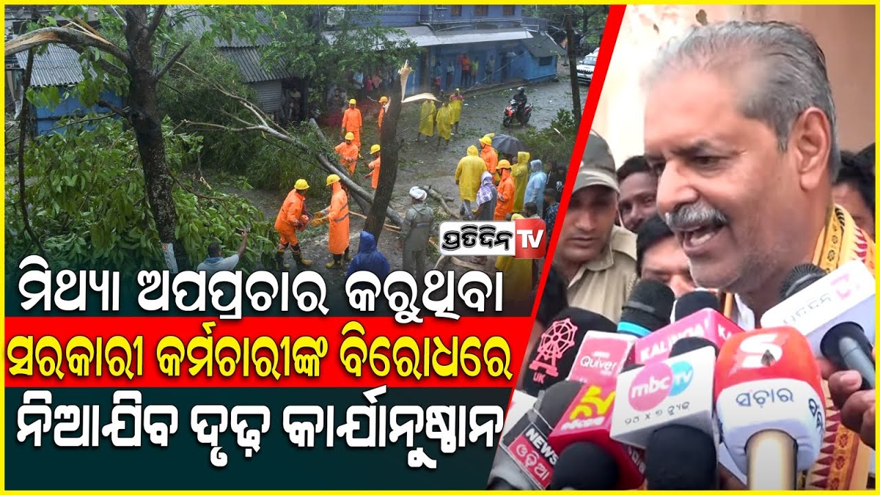 ମିଥ୍ୟା ଅପପ୍ରଚାର କରୁଥିବା ସରକାରୀ କର୍ମଚାରୀଙ୍କ ବିରୋଧରେ ନିଆଯିବ ଦୃଢ଼ କାର୍ଯାନୁଷ୍ଠାନ Deputy CM KV Singh Deo