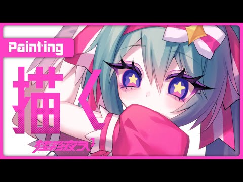 【縦型雑談】いますぐ輪廻 / 初音ミク　なきそさんの新曲ファンアート描く！初見さん大歓迎💜【高可動域Vtuber/極彩夜うい】 サムネイル