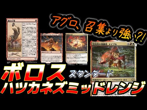 【MTGアリーナ】新環境で激強!!!ミッドレンジの白赤ハツカネズミ!!!!【ブルームバロウ】