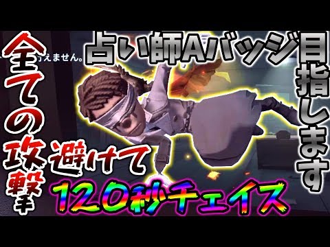 ‪【第五人格】結局のところ占い師が最強！フクロウ溜めまくって120秒チェイス【identity V】【アイデンティティ V】‬