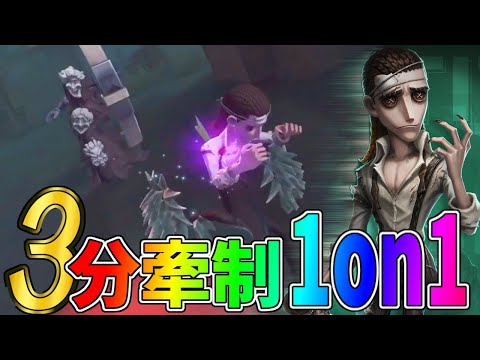 【第五人格】ぶっ壊れと噂の新サバイバー「教授」で３分牽制を叩き出す禁断の1on1やってみた【IdentityⅤ】