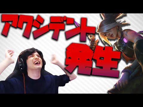 【LOL】アカリ初挑戦中にシャレにならんアクシデント発生！まじで誰か助けて・・・