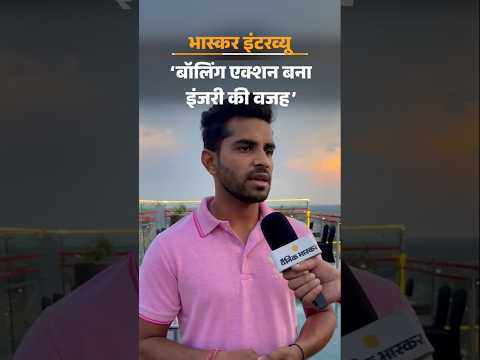 Interview with Cricketer Shivam Mavi: बोले- बुमराह और स्टेन मेरे आइडल | Uttar Pradesh | Lucknow |