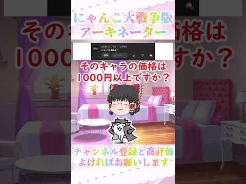 にゃんこ大戦争キャラを使ったアーキネーター挑戦Part11 サムネイル