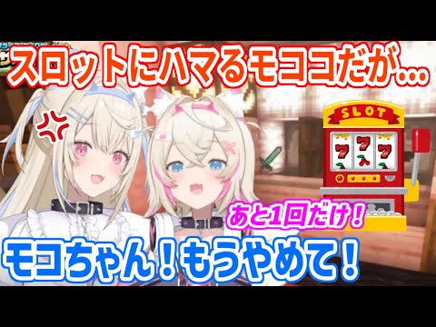【#ホロ金策サバイバル】釣り大会そっちのけでスロットに没頭！？大勝ちを夢見るモコちゃんを止めて一緒に釣りがしたいフワ姉【ホロライブ切り抜き/FUWAMOCO/フワモコ】