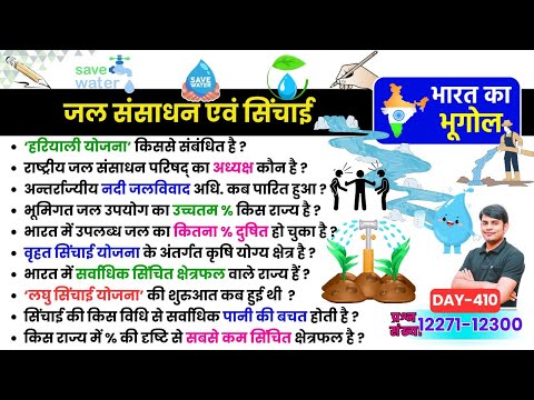 410. जल संसाधन & सिंचाई | Water Resources & Irrigation | Most Imp MCQ & Quiz Geography Nitin Study91