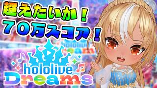 【ホロライブ ドリームス】ホロドリ初心者講座チャンネルってここですか！？【不知火フレア/ホロライブ】
