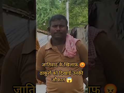 जब ठाकुरों के ख़िलाफ़ लड़ा एक मुसहर जाति का नेता 😱😡 #bihar#castecensus#caste #dalitnews#chiragpaswan